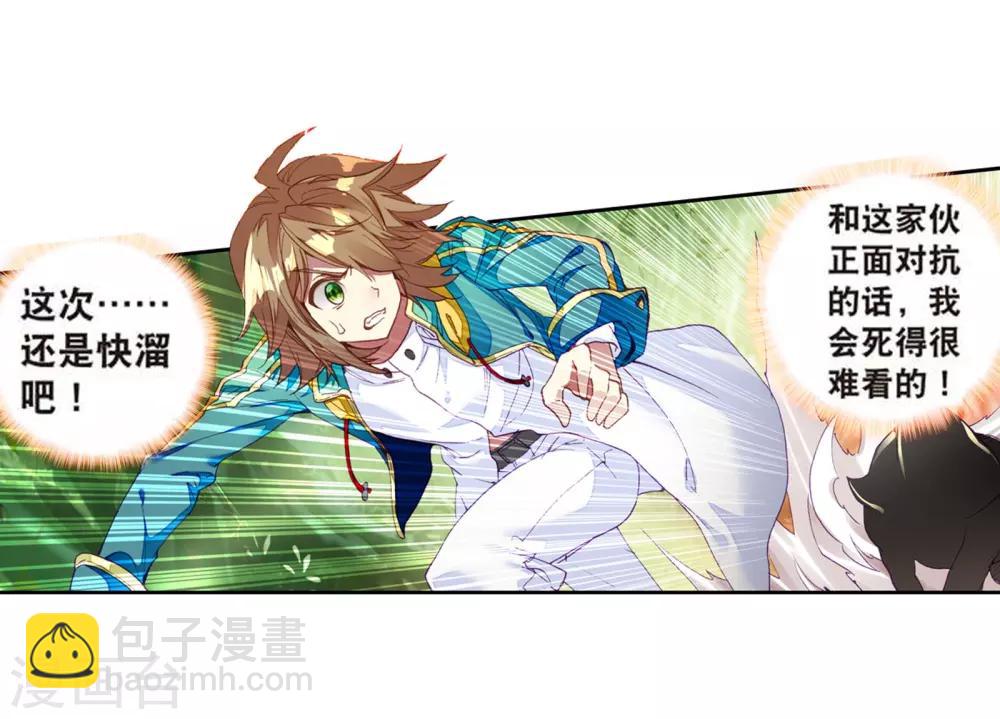 🍼斗罗大陆3龙王传说 第102话 百年魔蛛和千年神兽2 第5页