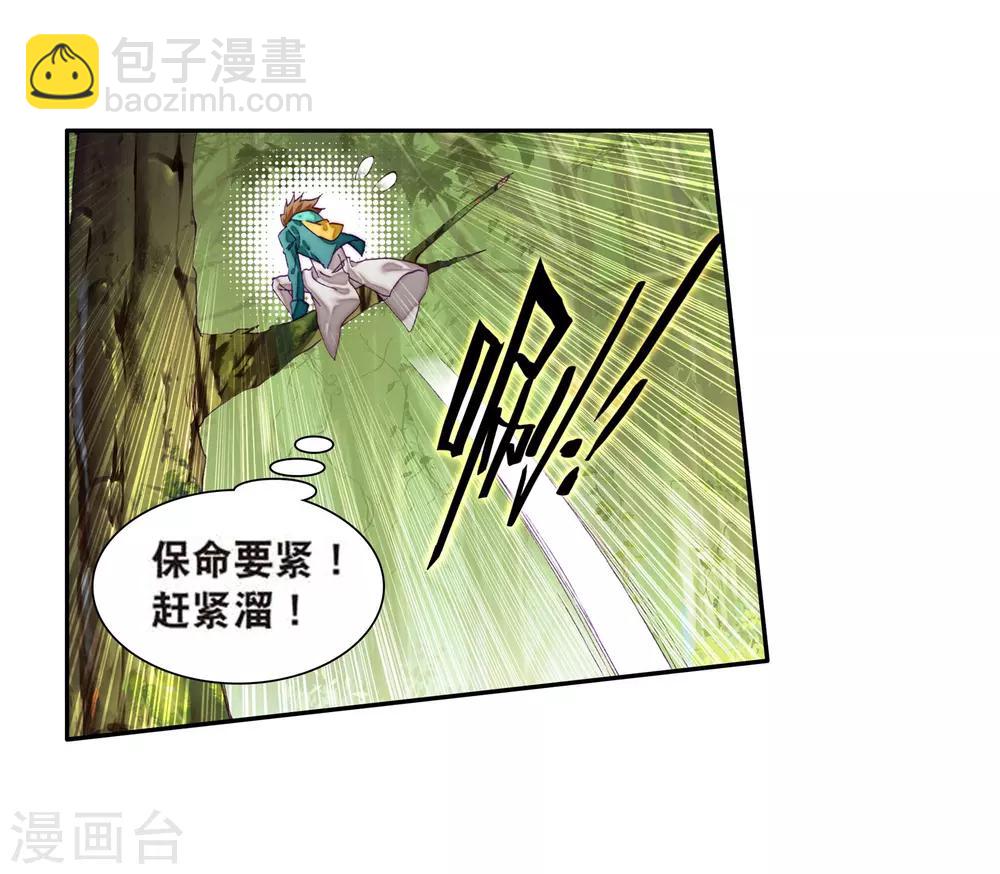 🍼斗罗大陆3龙王传说 第102话 百年魔蛛和千年神兽2 第6页