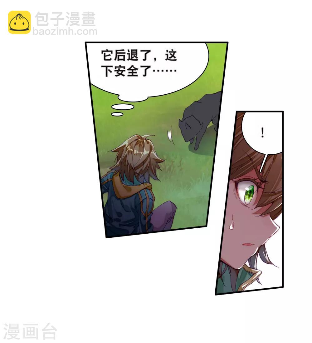 🍼斗罗大陆3龙王传说 第102话 百年魔蛛和千年神兽2 第7页