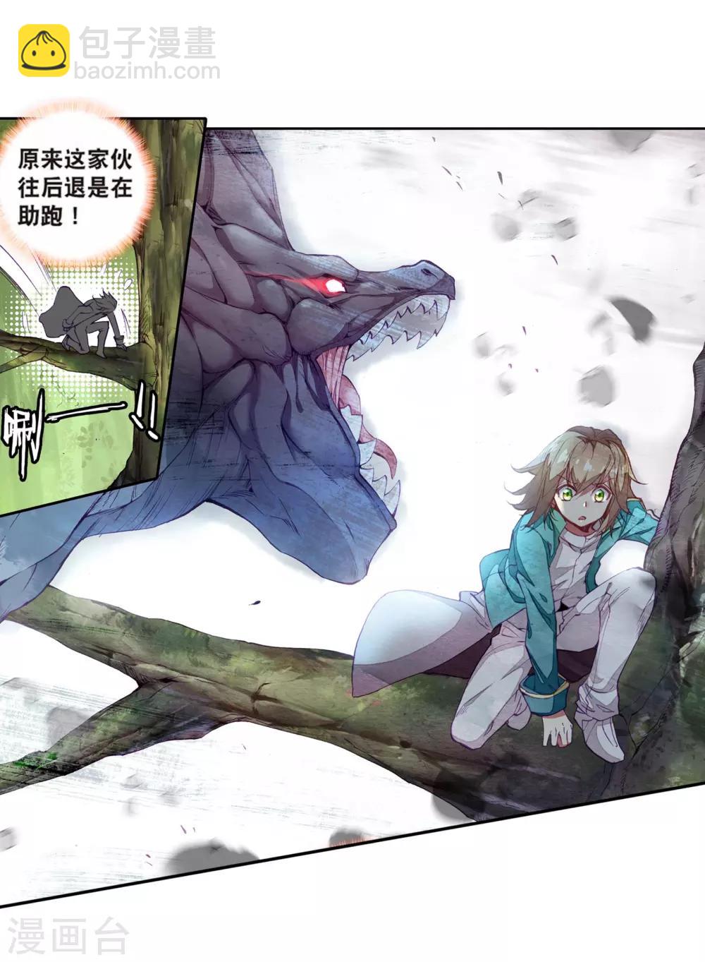🍼斗罗大陆3龙王传说 第102话 百年魔蛛和千年神兽2 第9页