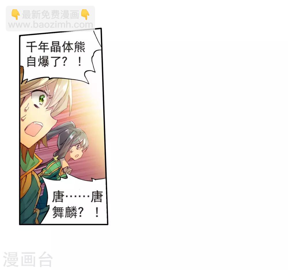 🍼斗罗大陆3龙王传说 第104话 三英大战晶体熊2 第13页