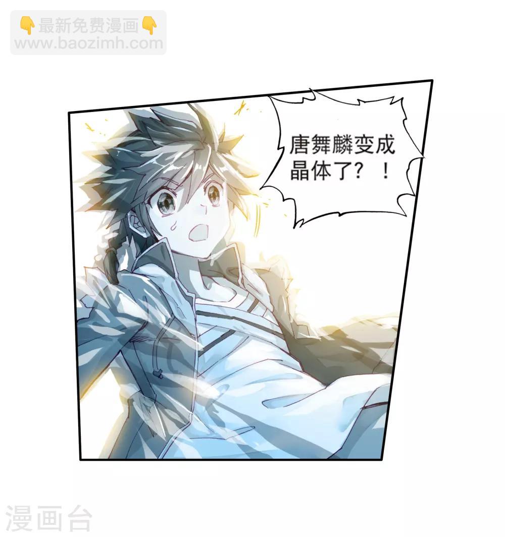 🍼斗罗大陆3龙王传说 第104话 三英大战晶体熊2 第14页