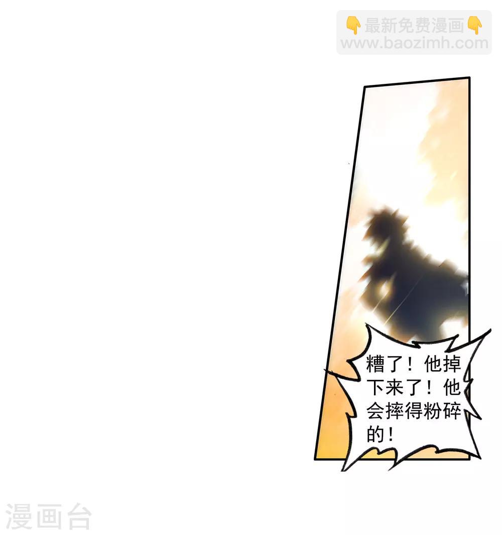🍼斗罗大陆3龙王传说 第104话 三英大战晶体熊2 第15页