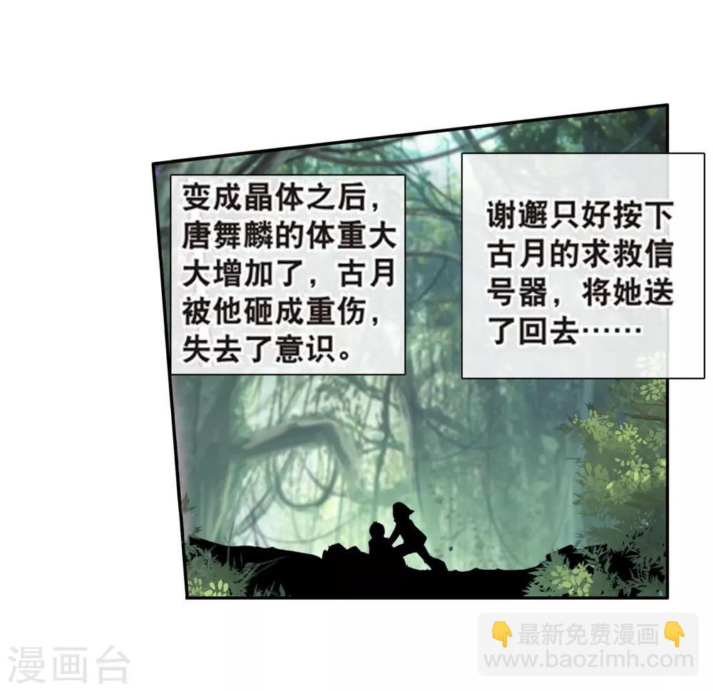 🍼斗罗大陆3龙王传说 第104话 三英大战晶体熊2 第18页