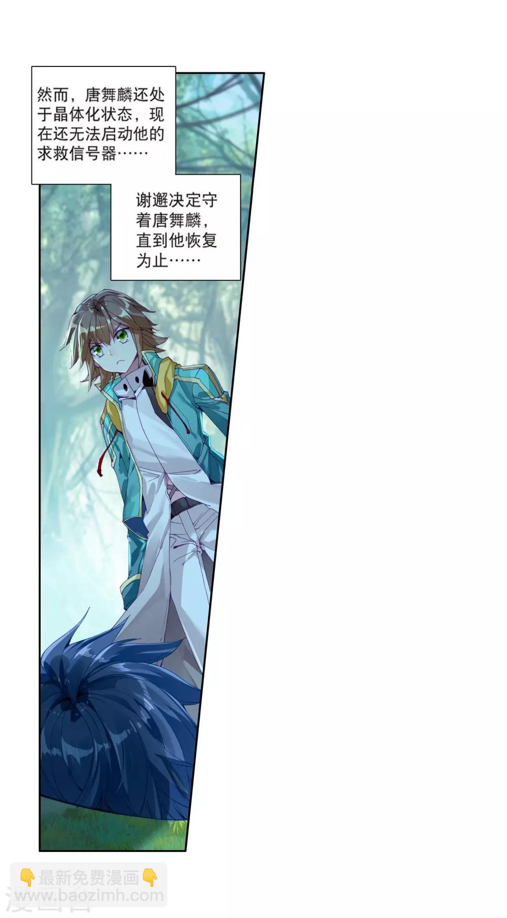 🍼斗罗大陆3龙王传说 第104话 三英大战晶体熊2 第19页