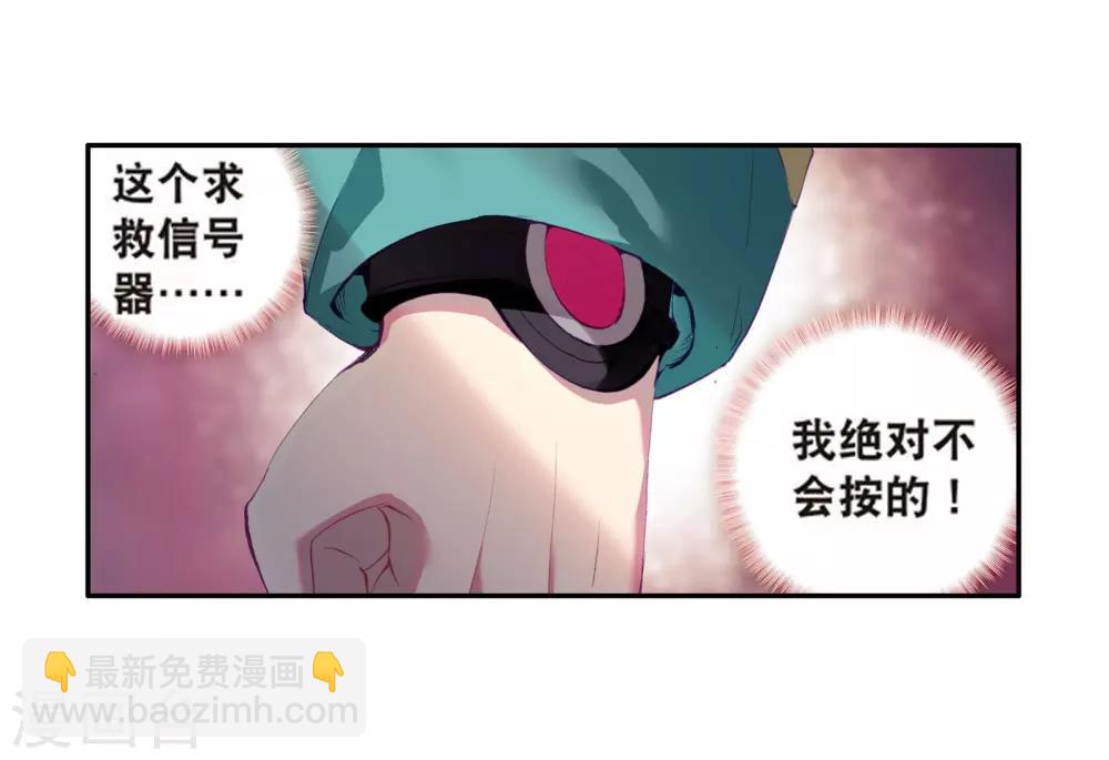 🍼斗罗大陆3龙王传说 第104话 三英大战晶体熊2 第21页