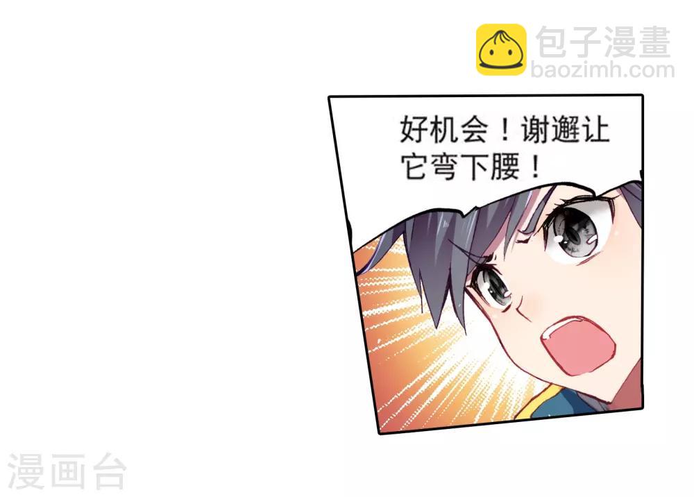 🍼斗罗大陆3龙王传说 第104话 三英大战晶体熊2 第4页