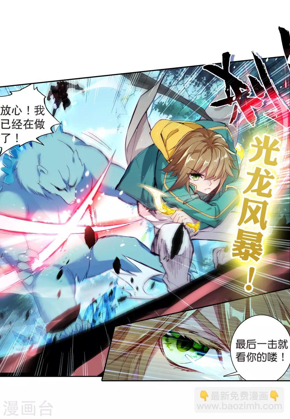 🍼斗罗大陆3龙王传说 第104话 三英大战晶体熊2 第5页