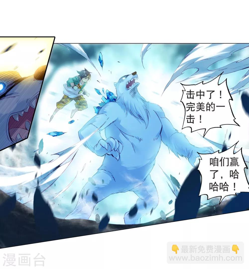 🍼斗罗大陆3龙王传说 第104话 三英大战晶体熊2 第8页