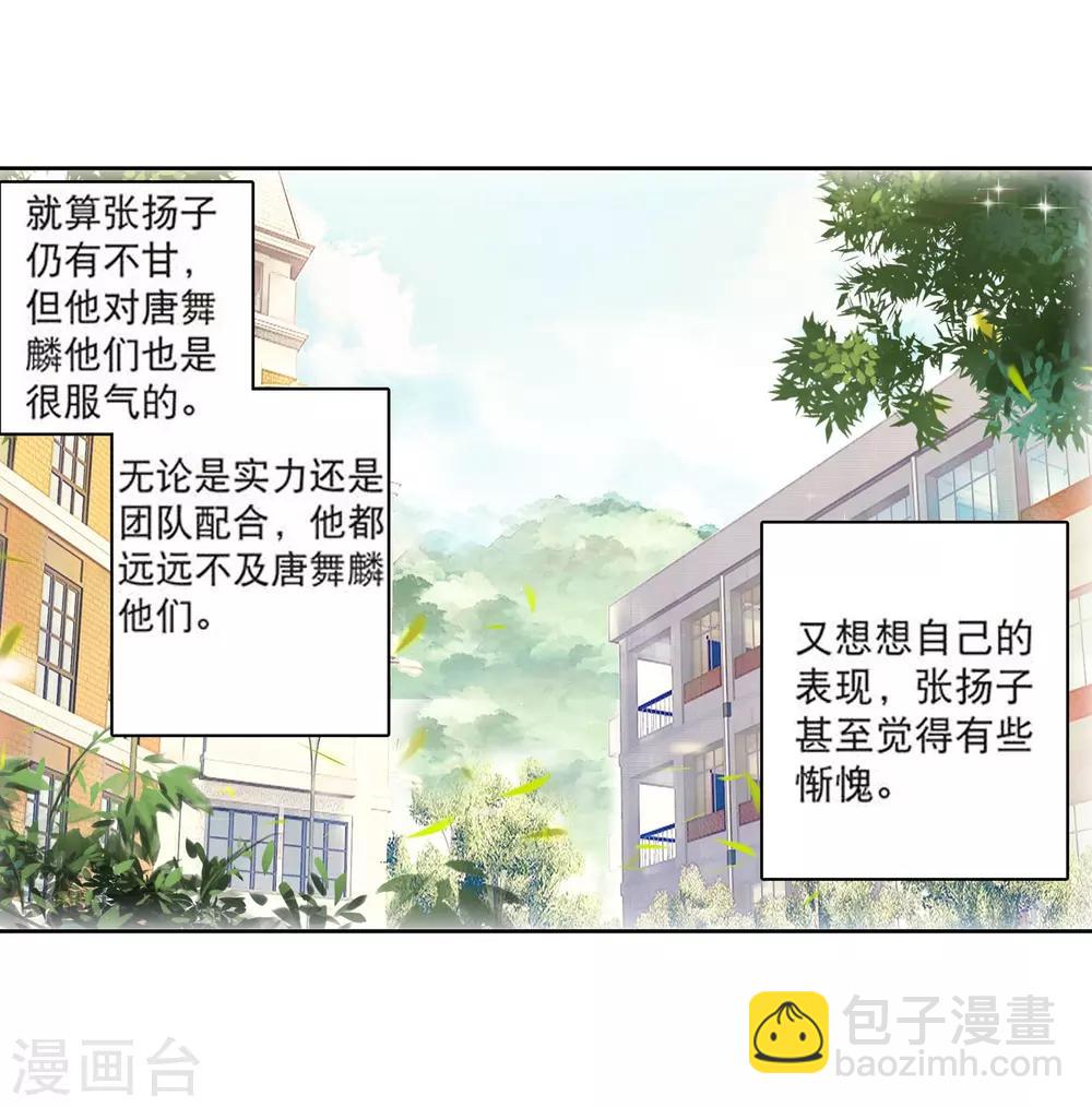 🍼斗罗大陆3龙王传说 第106话 伙伴2 第11页
