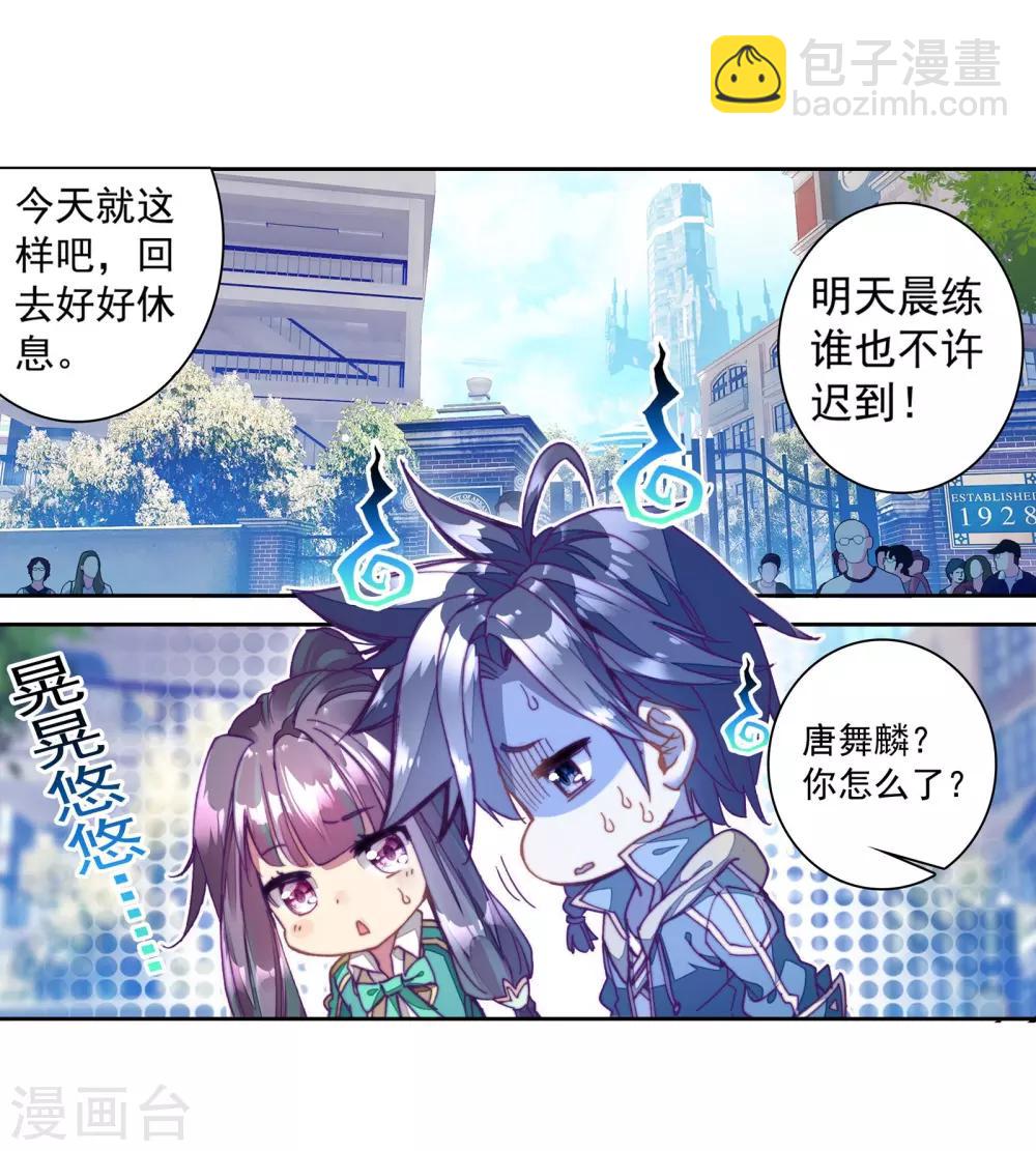 🍼斗罗大陆3龙王传说 第106话 伙伴2 第12页
