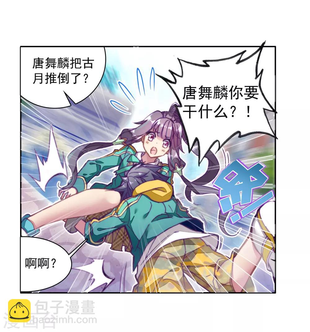 🍼斗罗大陆3龙王传说 第106话 伙伴2 第13页