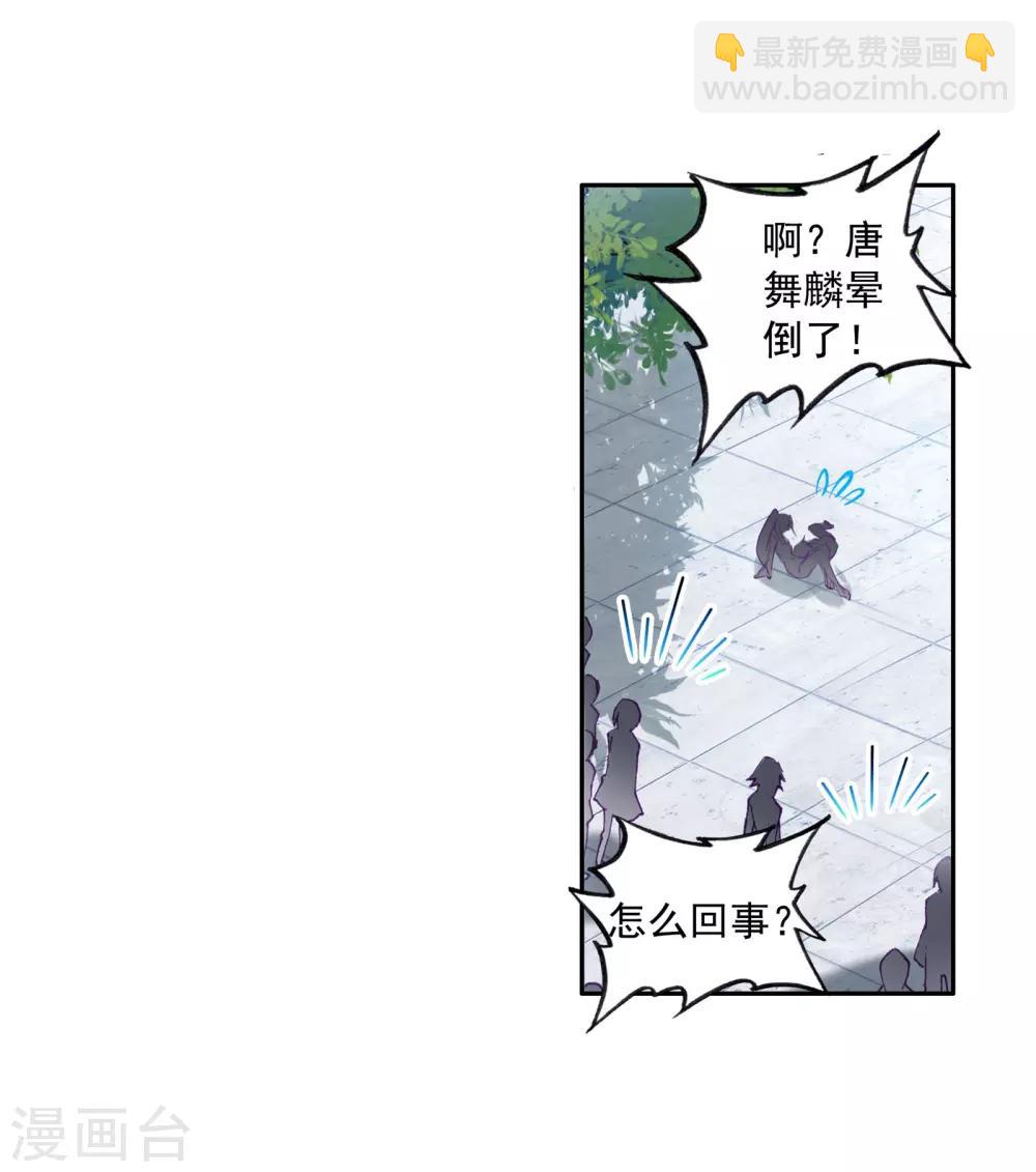 🍼斗罗大陆3龙王传说 第106话 伙伴2 第14页