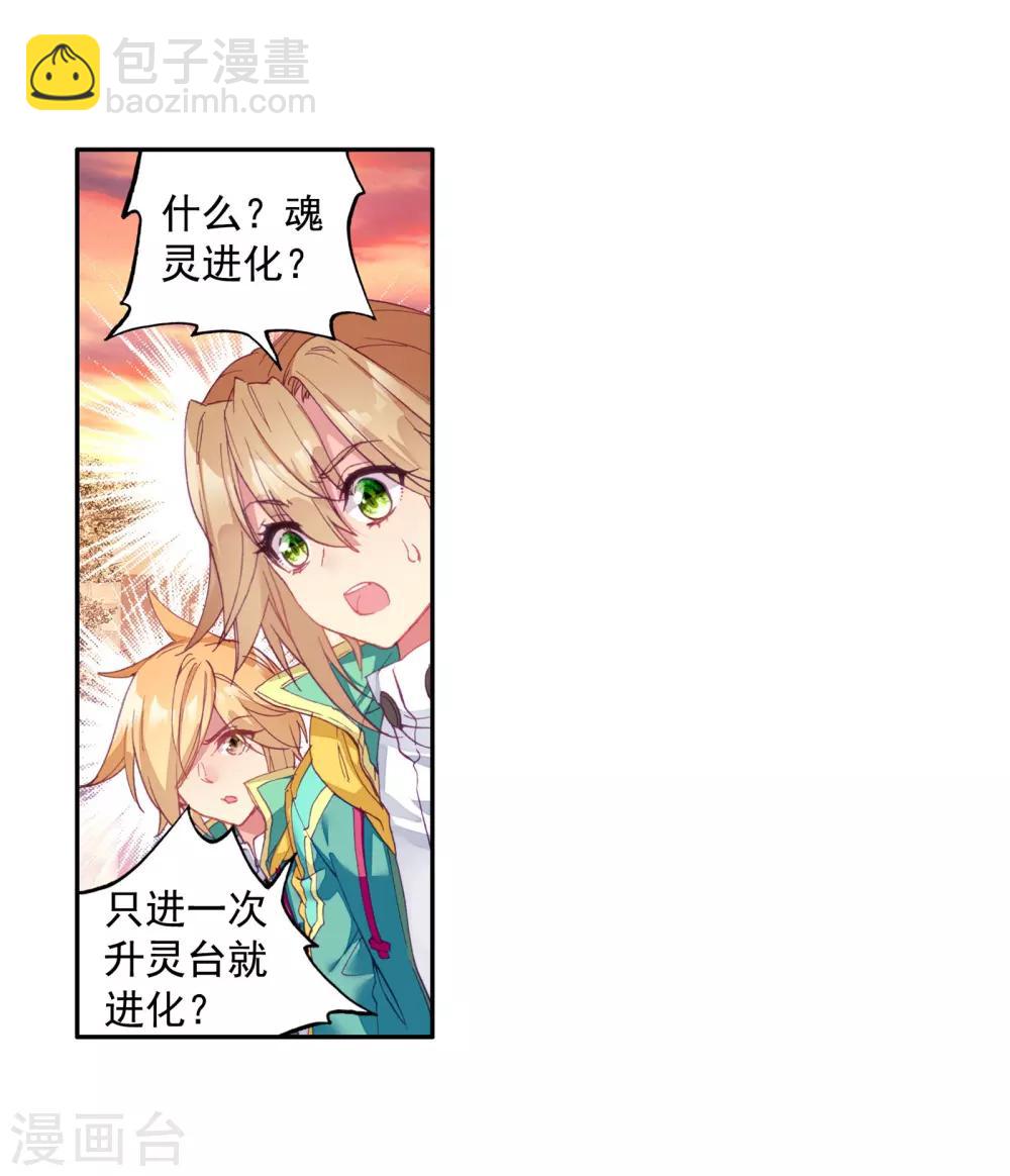 🍼斗罗大陆3龙王传说 第106话 伙伴2 第16页