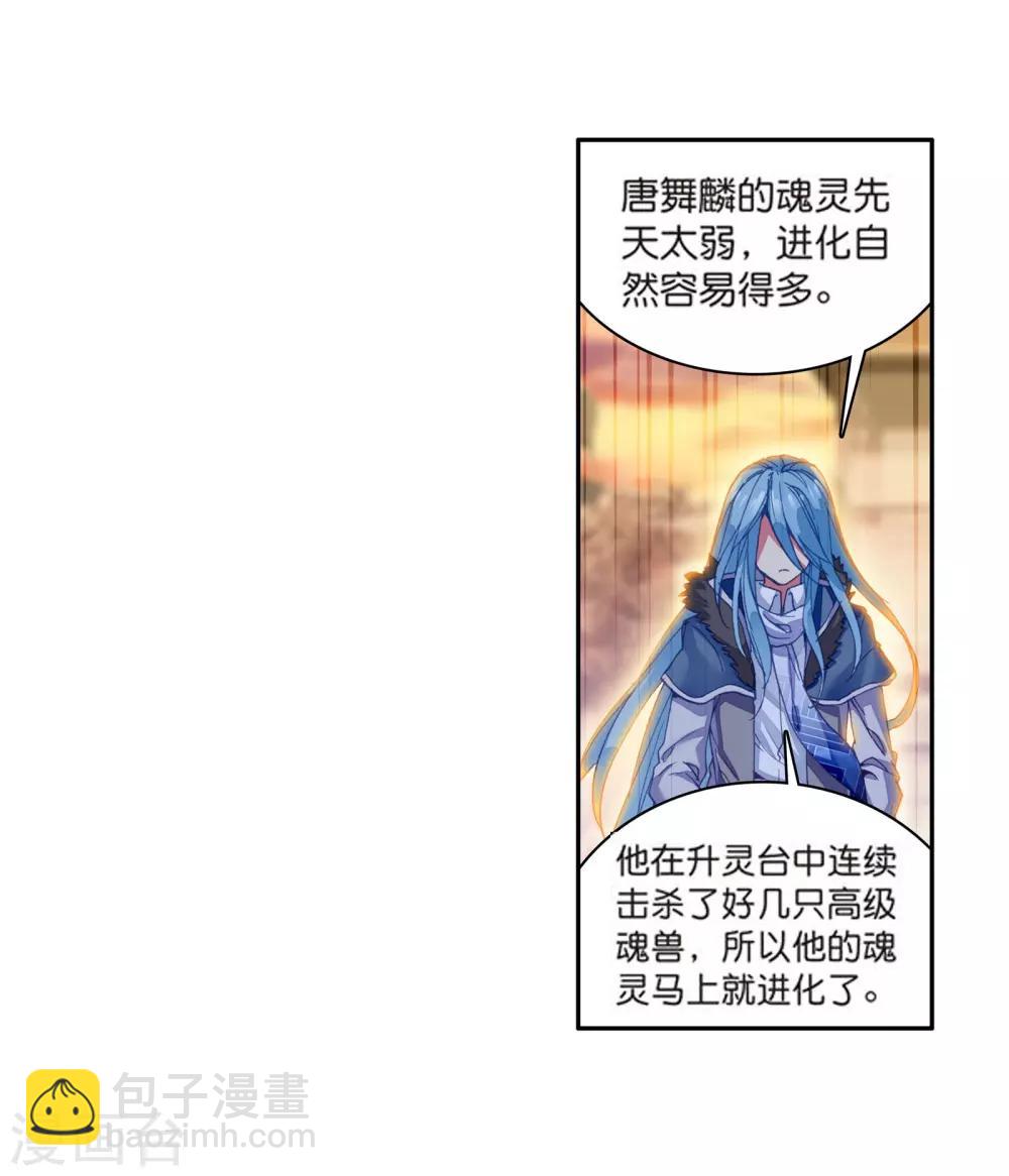 🍼斗罗大陆3龙王传说 第106话 伙伴2 第17页