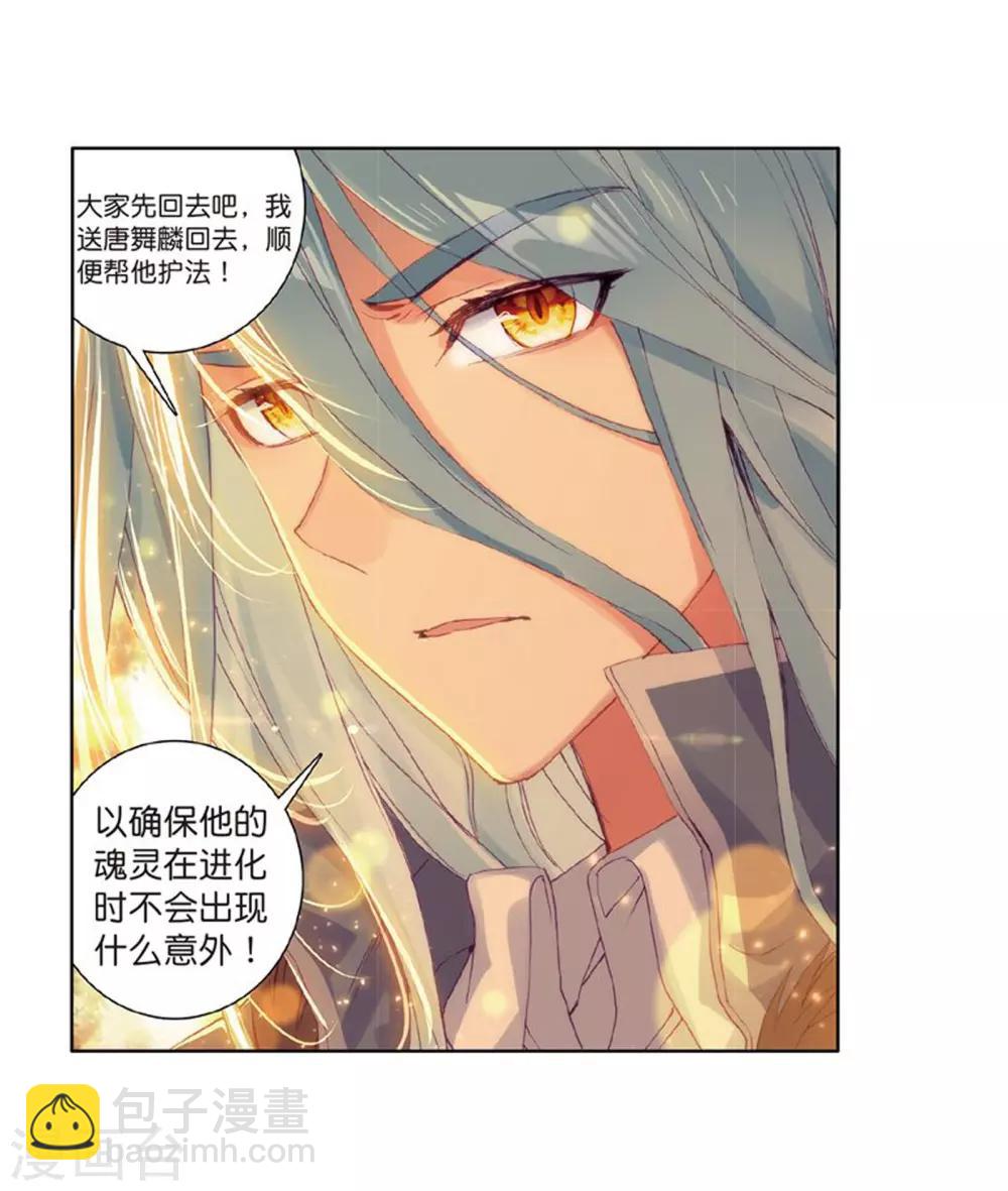 🍼斗罗大陆3龙王传说 第106话 伙伴2 第18页