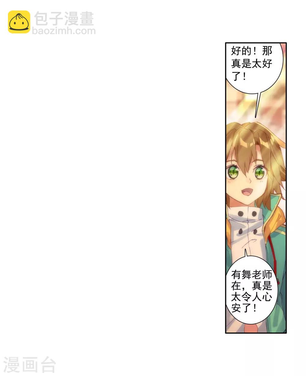 🍼斗罗大陆3龙王传说 第106话 伙伴2 第19页