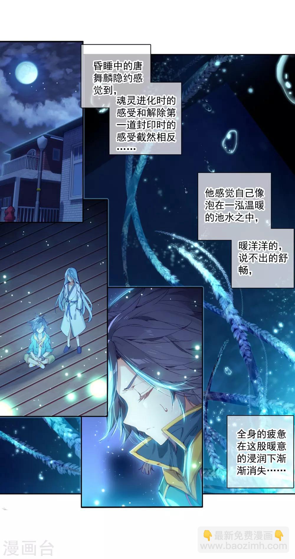 🍼斗罗大陆3龙王传说 第106话 伙伴2 第21页