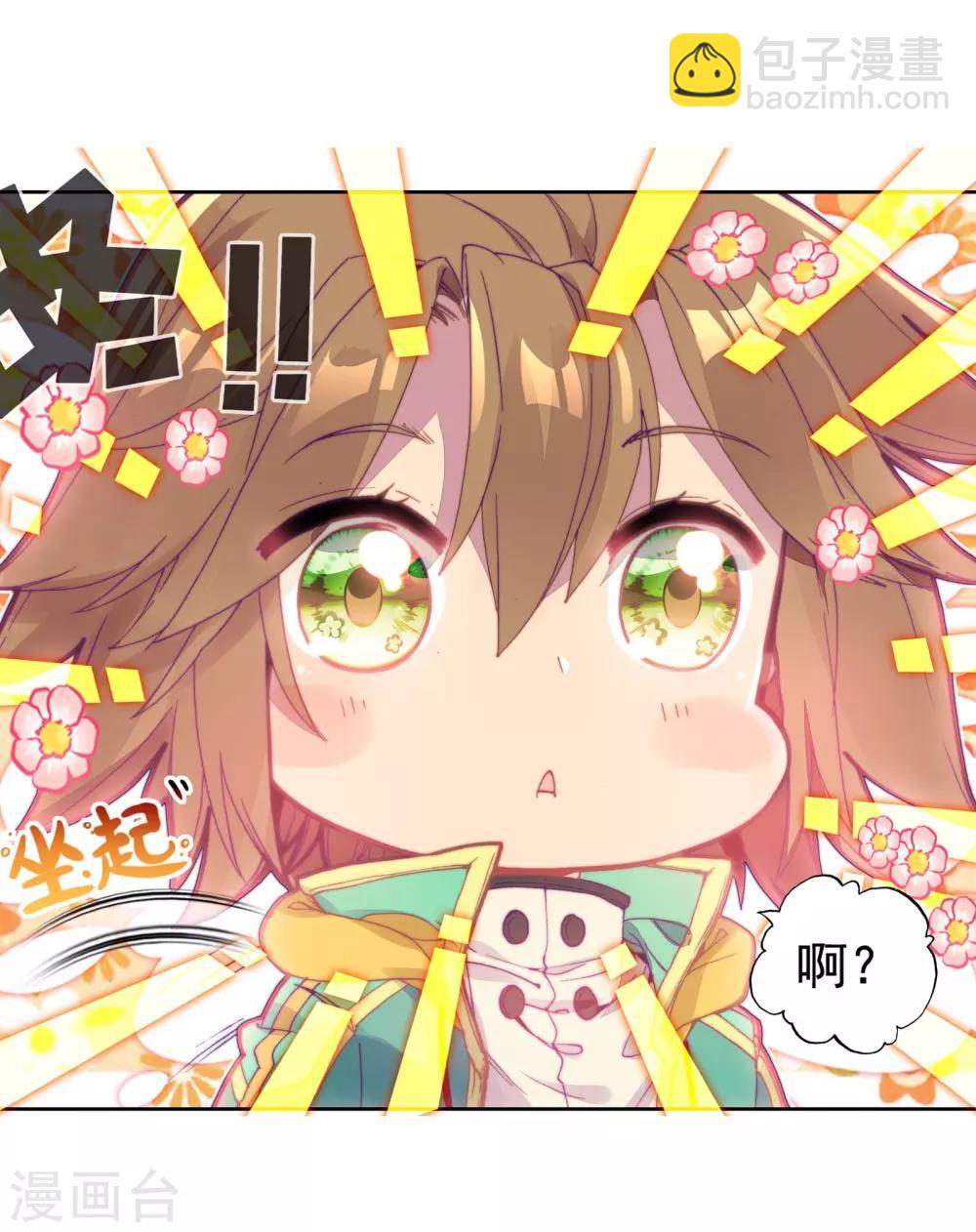 🍼斗罗大陆3龙王传说 第106话 伙伴2 第3页
