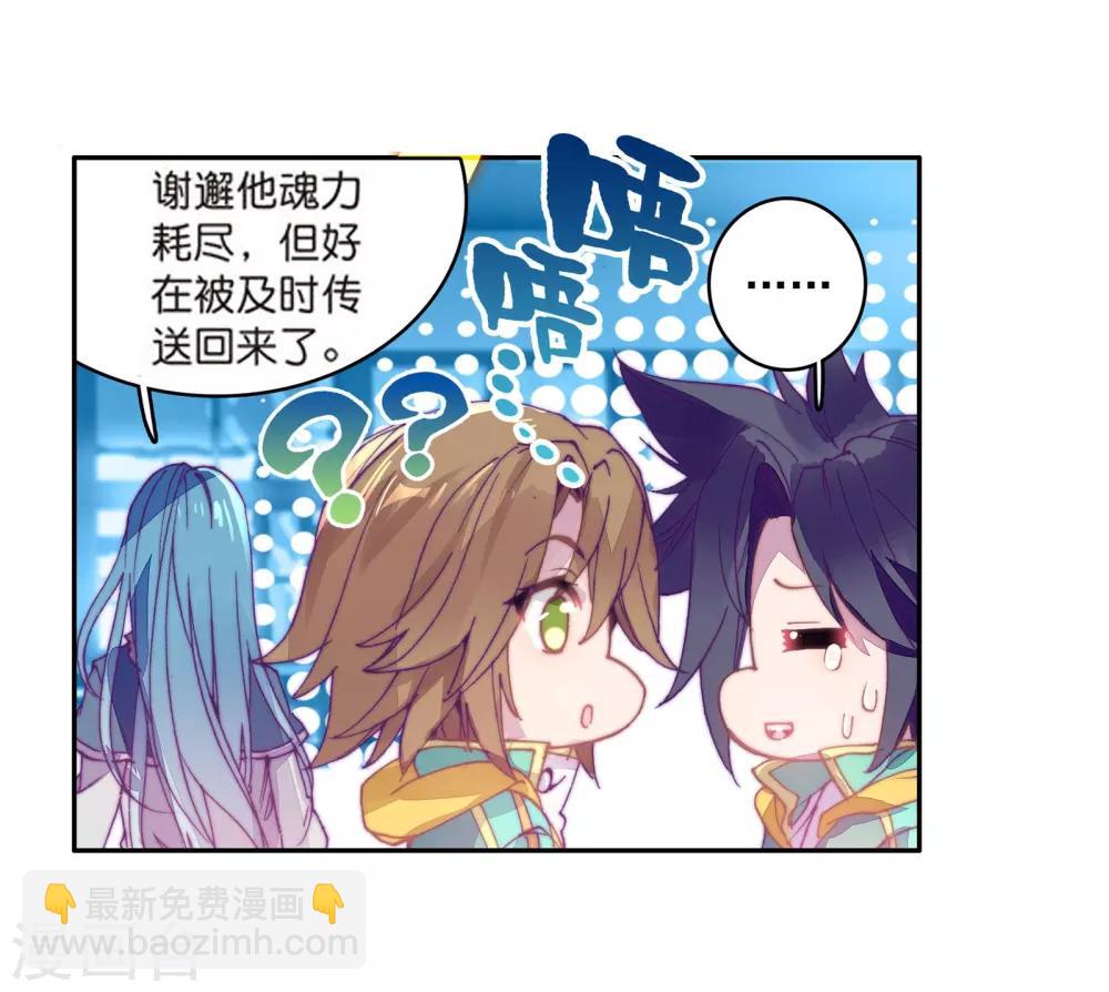 🍼斗罗大陆3龙王传说 第106话 伙伴2 第4页