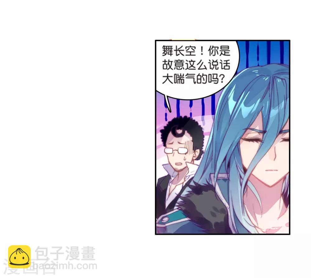 🍼斗罗大陆3龙王传说 第106话 伙伴2 第5页