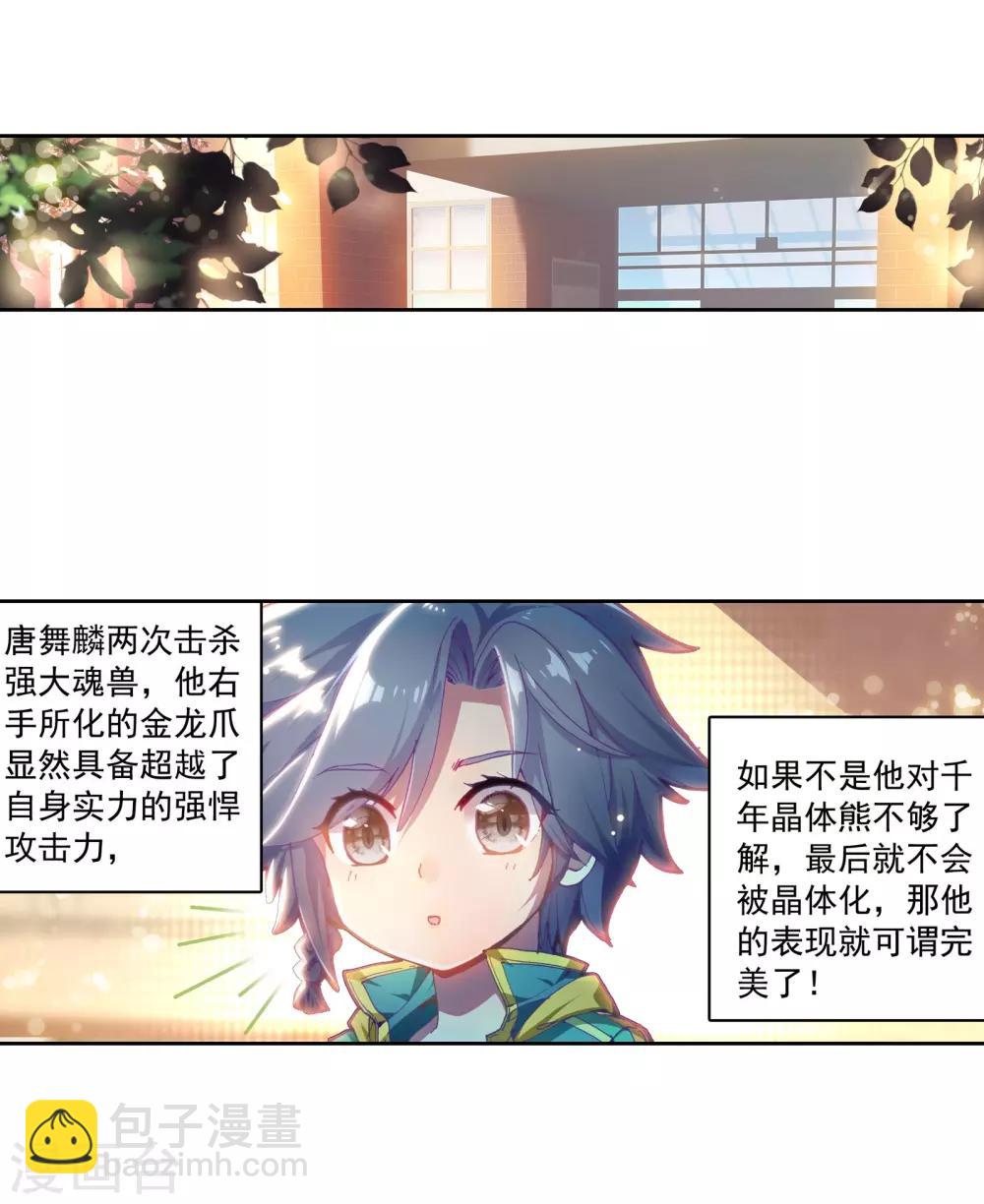 🍼斗罗大陆3龙王传说 第106话 伙伴2 第6页