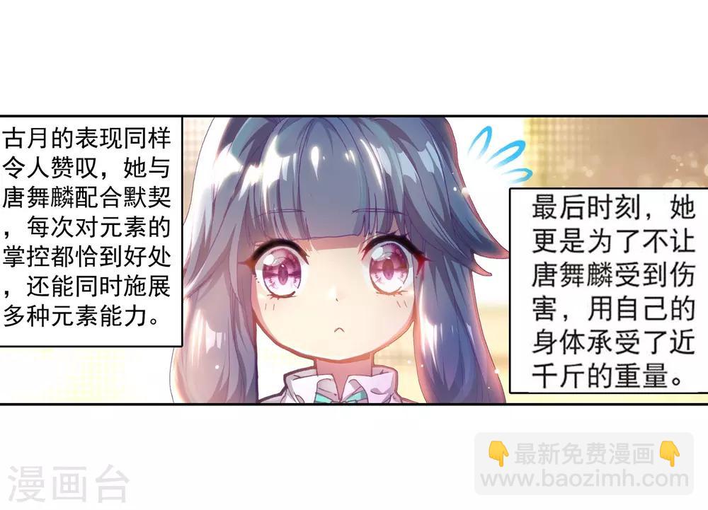 🍼斗罗大陆3龙王传说 第106话 伙伴2 第7页