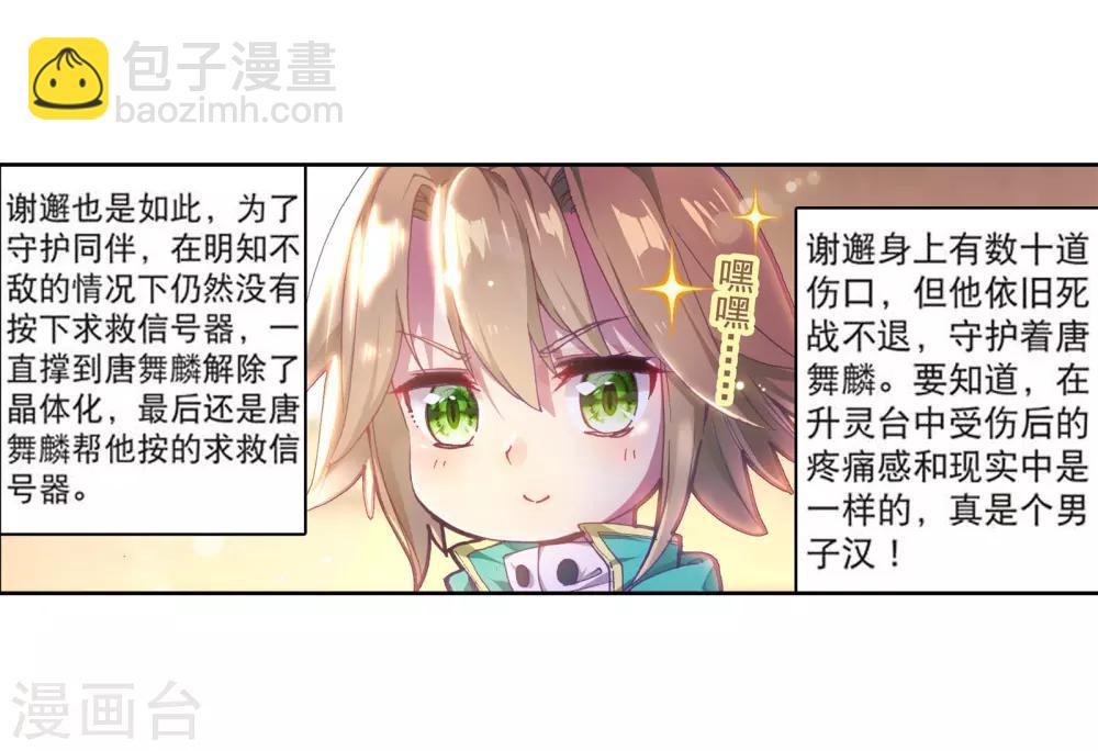 🍼斗罗大陆3龙王传说 第106话 伙伴2 第8页