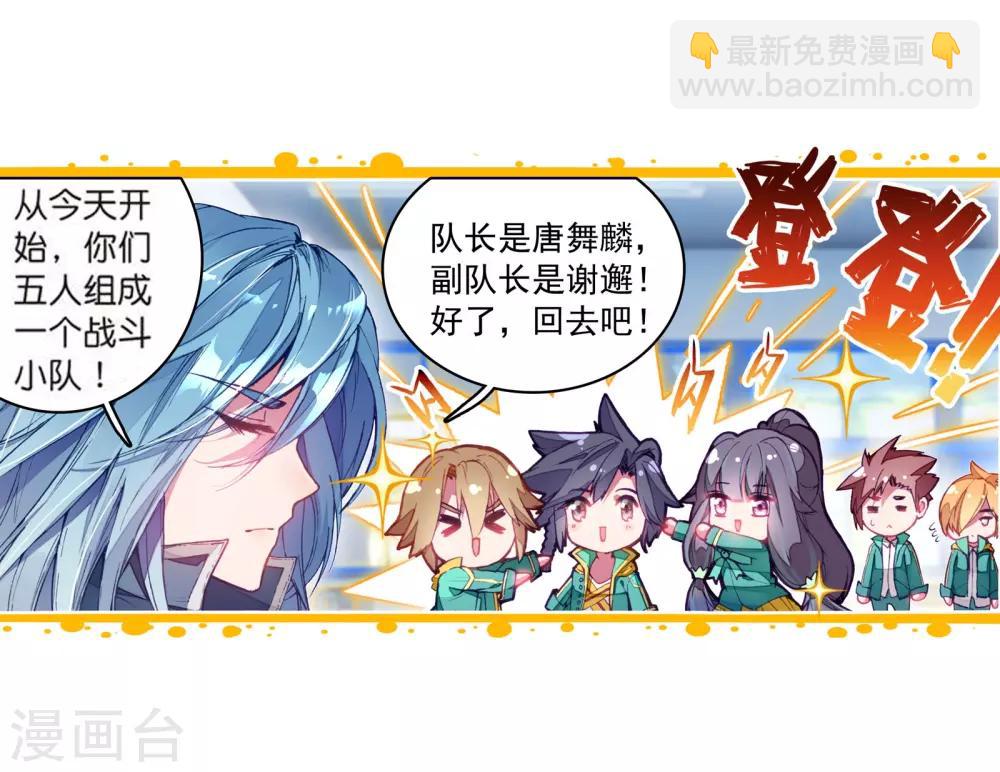 🍼斗罗大陆3龙王传说 第106话 伙伴2 第9页