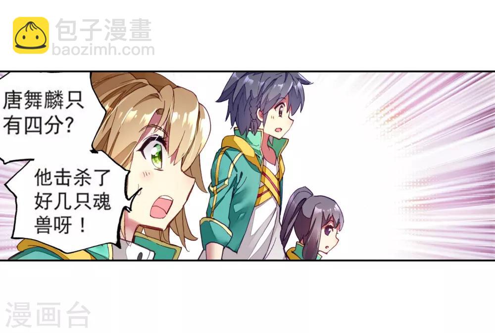 🍼斗罗大陆3龙王传说 第108话 魂灵进化2 第11页