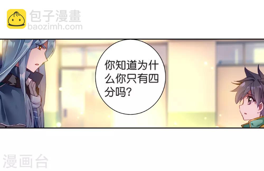 🍼斗罗大陆3龙王传说 第108话 魂灵进化2 第12页