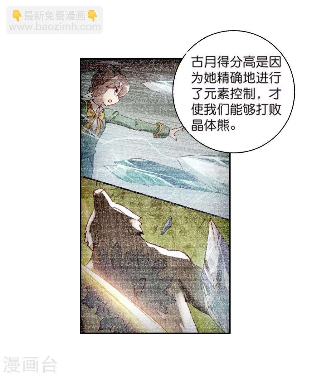 🍼斗罗大陆3龙王传说 第108话 魂灵进化2 第14页