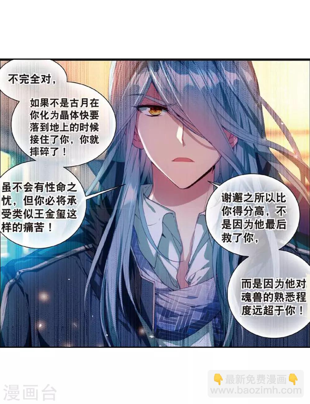 🍼斗罗大陆3龙王传说 第108话 魂灵进化2 第16页