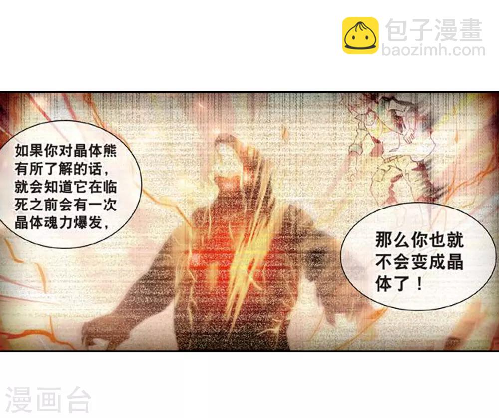 🍼斗罗大陆3龙王传说 第108话 魂灵进化2 第17页