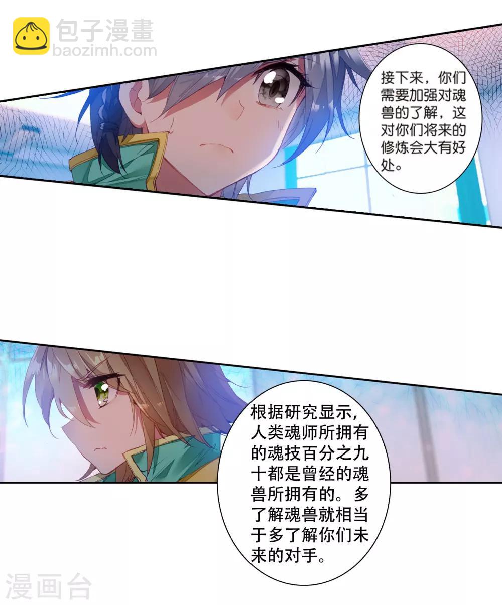 🍼斗罗大陆3龙王传说 第108话 魂灵进化2 第21页