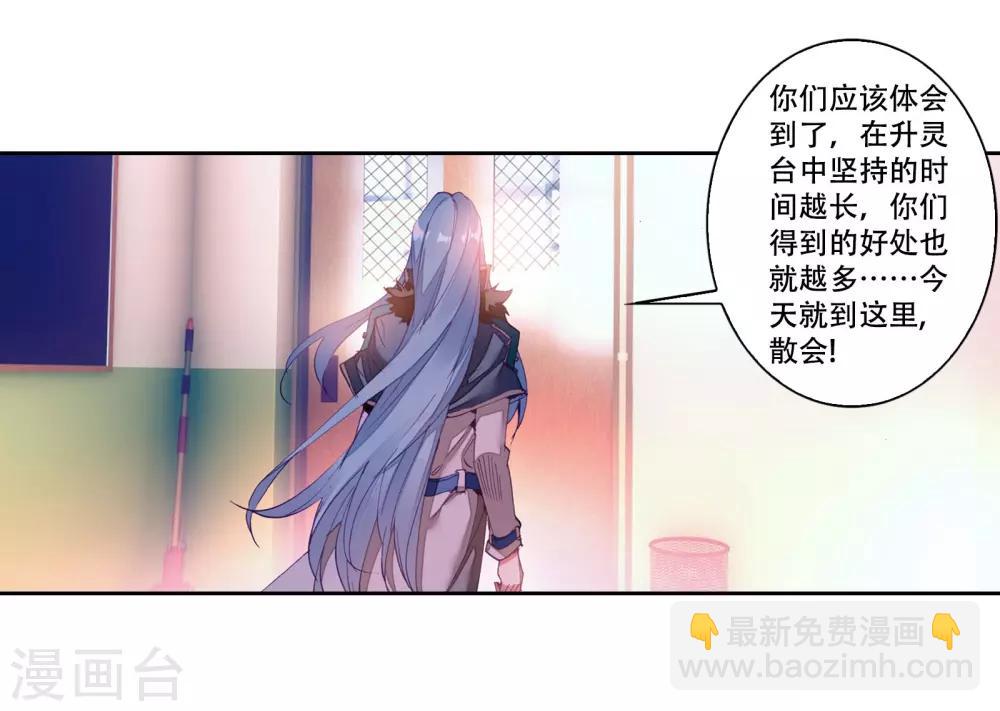 🍼斗罗大陆3龙王传说 第108话 魂灵进化2 第22页
