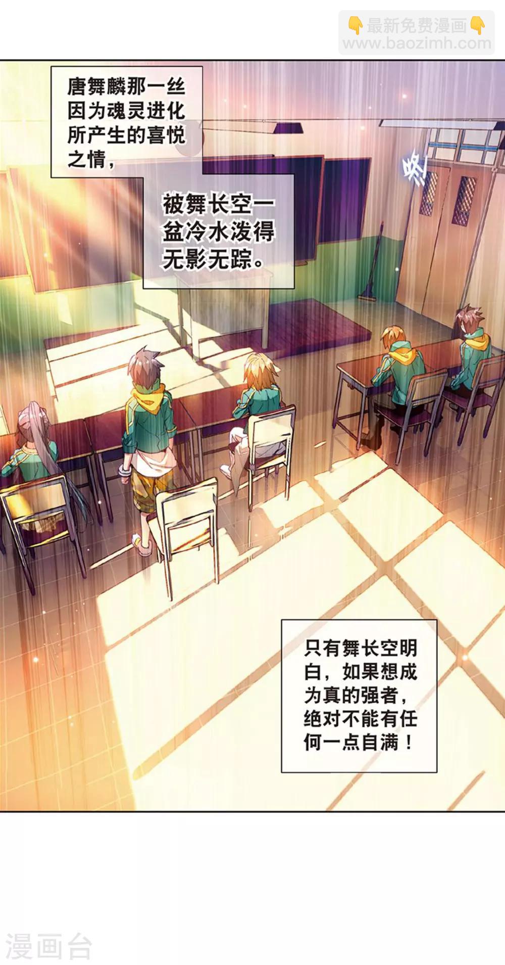 🍼斗罗大陆3龙王传说 第108话 魂灵进化2 第23页