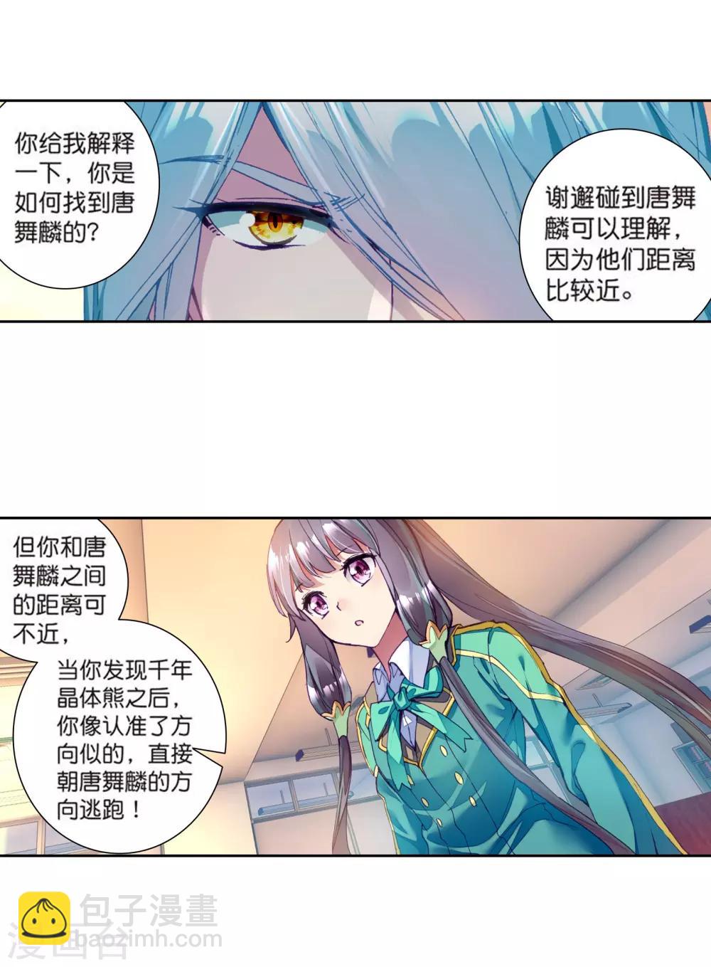🍼斗罗大陆3龙王传说 第108话 魂灵进化2 第3页