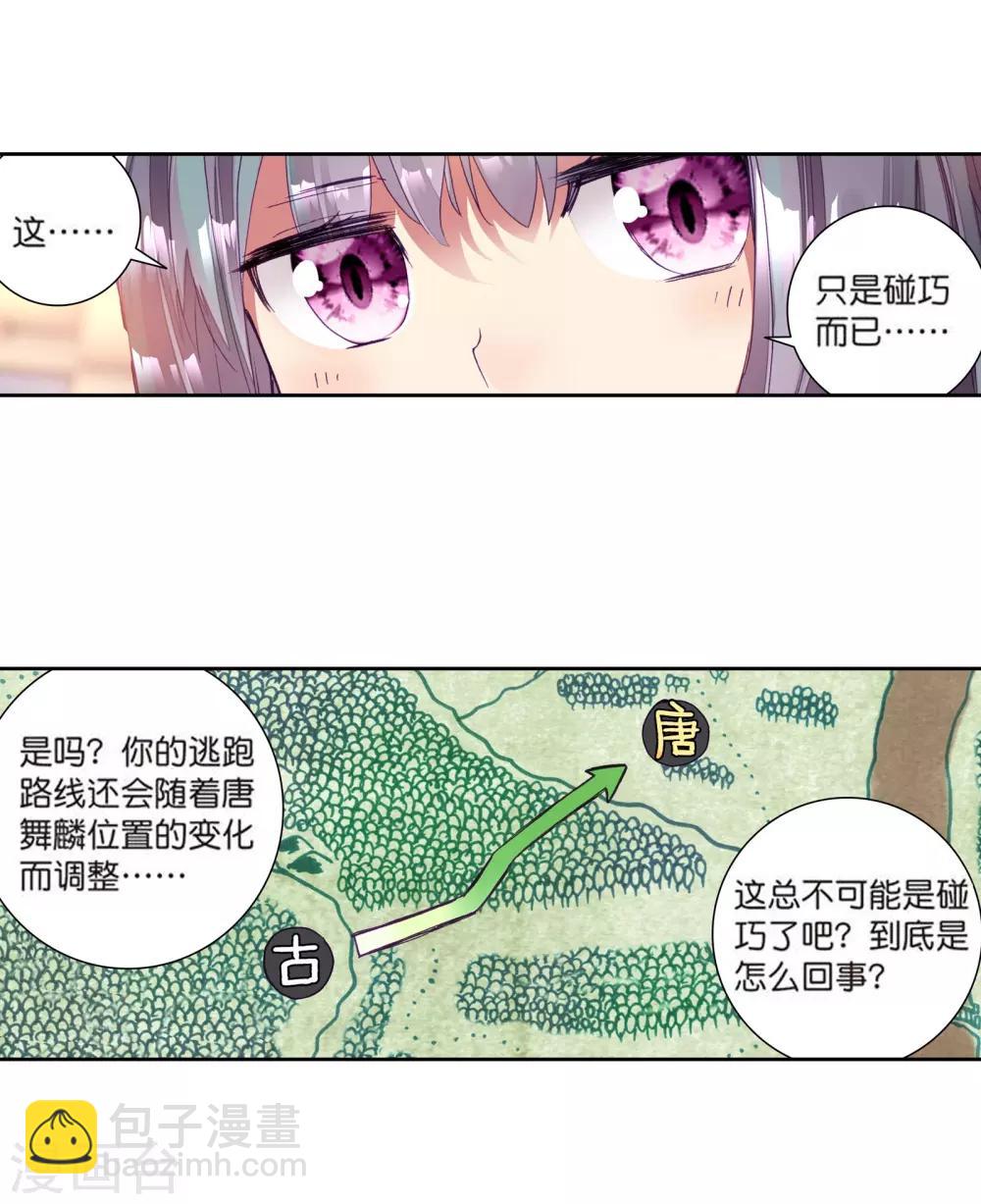 🍼斗罗大陆3龙王传说 第108话 魂灵进化2 第4页