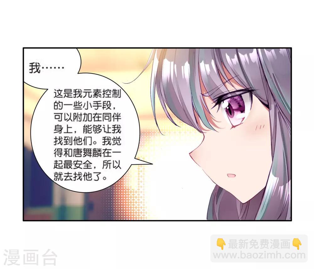 🍼斗罗大陆3龙王传说 第108话 魂灵进化2 第5页