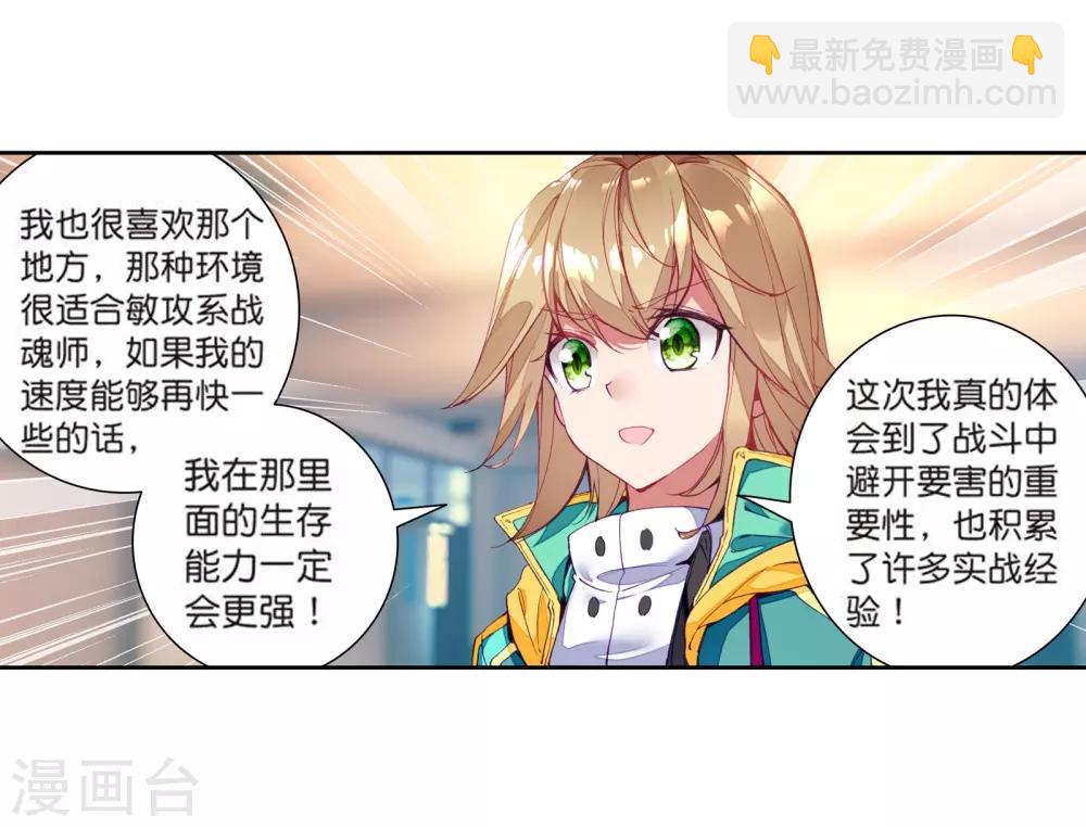 🍼斗罗大陆3龙王传说 第108话 魂灵进化2 第7页
