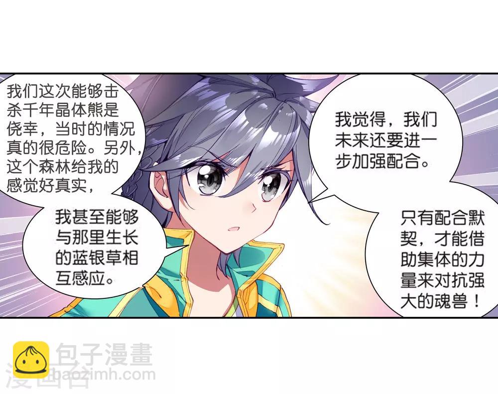 🍼斗罗大陆3龙王传说 第108话 魂灵进化2 第8页