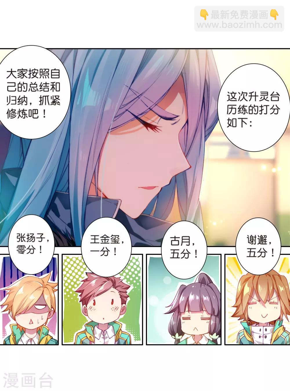 🍼斗罗大陆3龙王传说 第108话 魂灵进化2 第9页