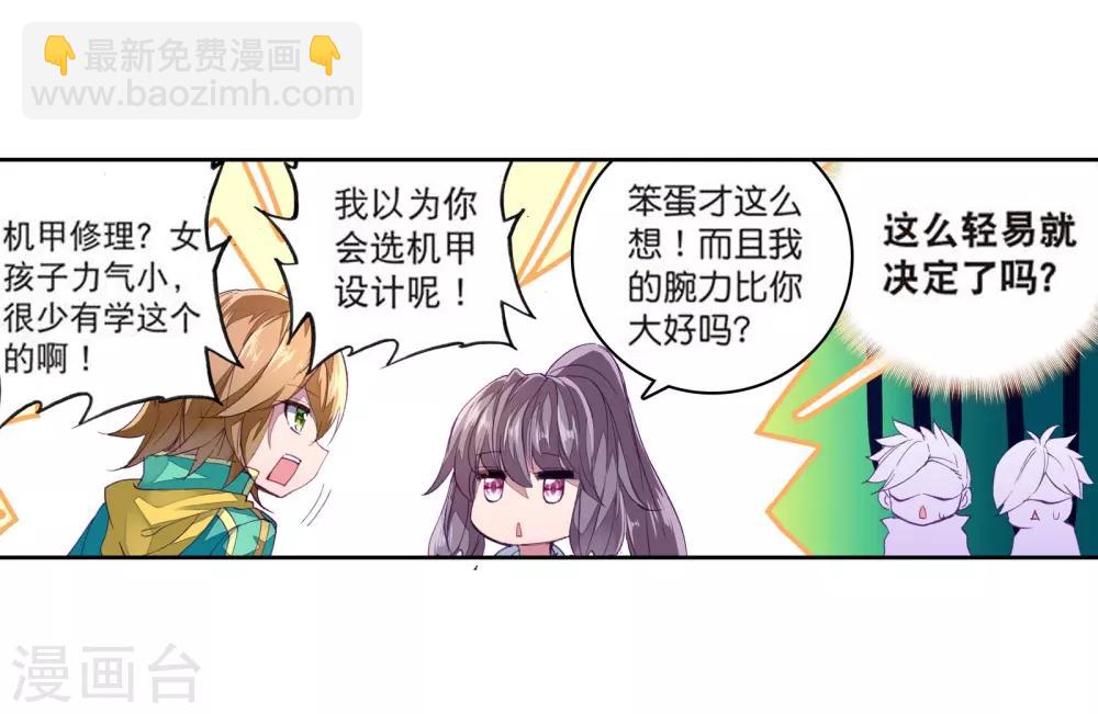 🍼斗罗大陆3龙王传说 第110话 出发！暴动期的升灵台2 第11页
