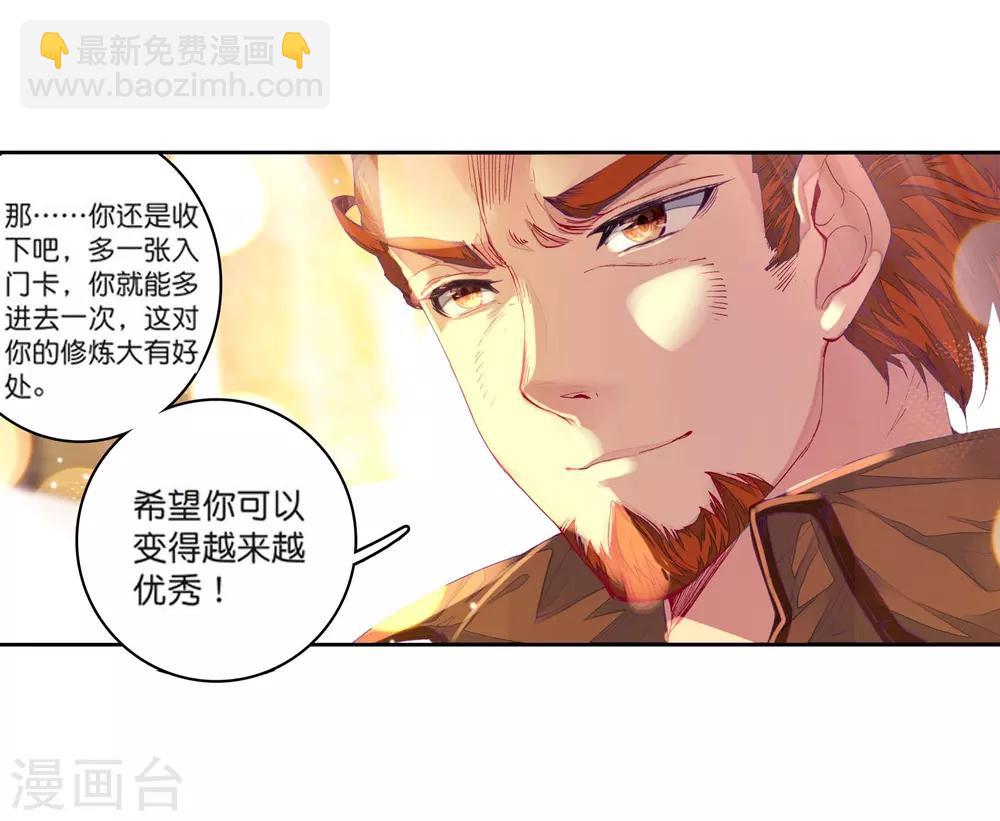 🍼斗罗大陆3龙王传说 第110话 出发！暴动期的升灵台2 第15页
