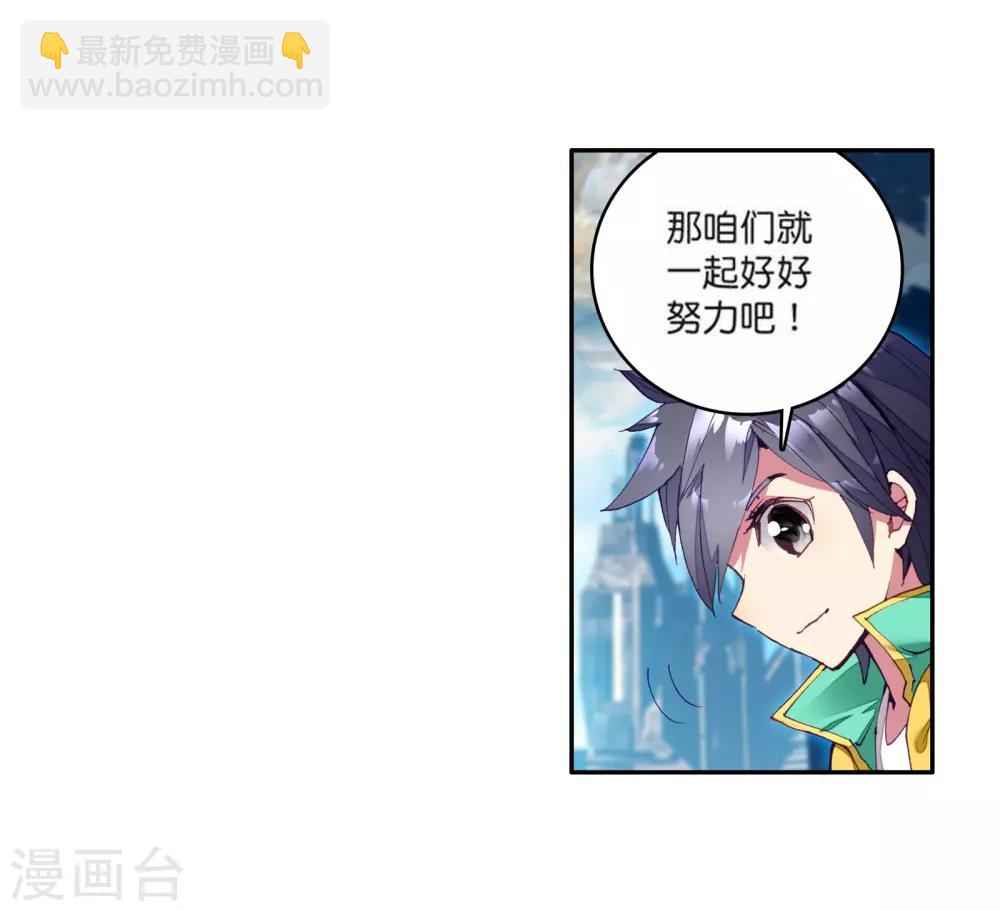🍼斗罗大陆3龙王传说 第110话 出发！暴动期的升灵台2 第20页
