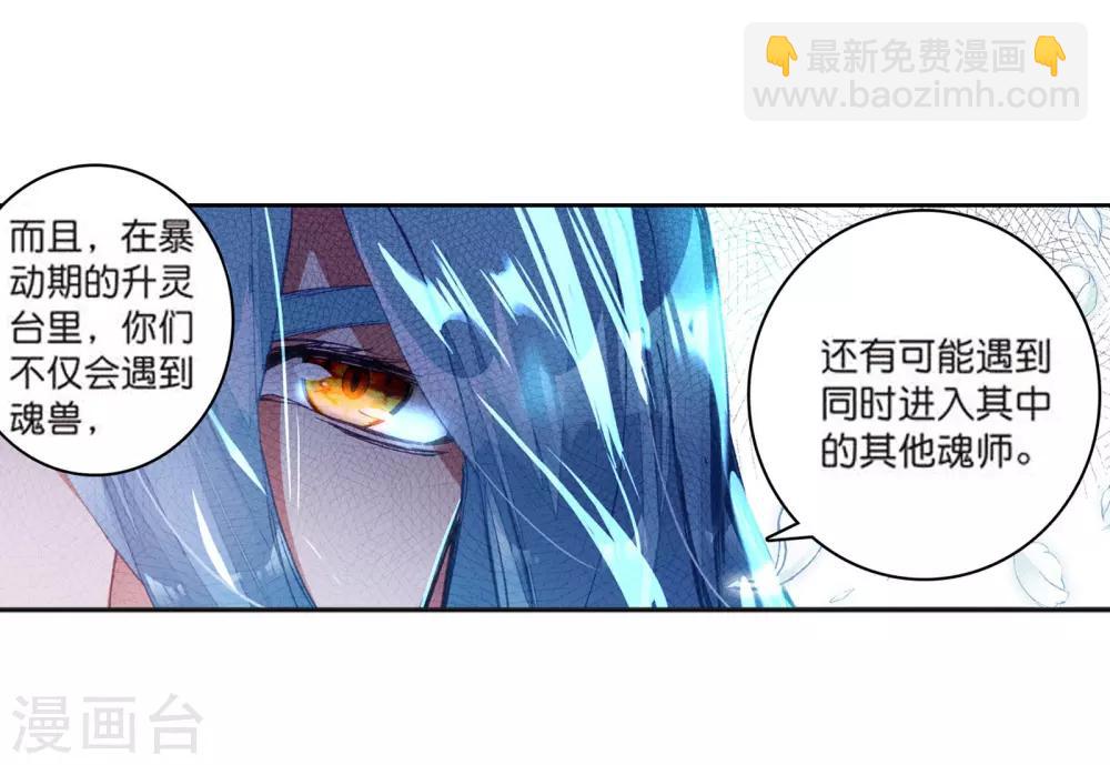 🍼斗罗大陆3龙王传说 第110话 出发！暴动期的升灵台2 第3页