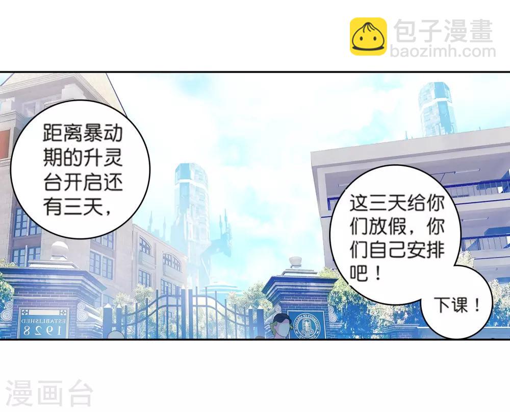 🍼斗罗大陆3龙王传说 第110话 出发！暴动期的升灵台2 第5页