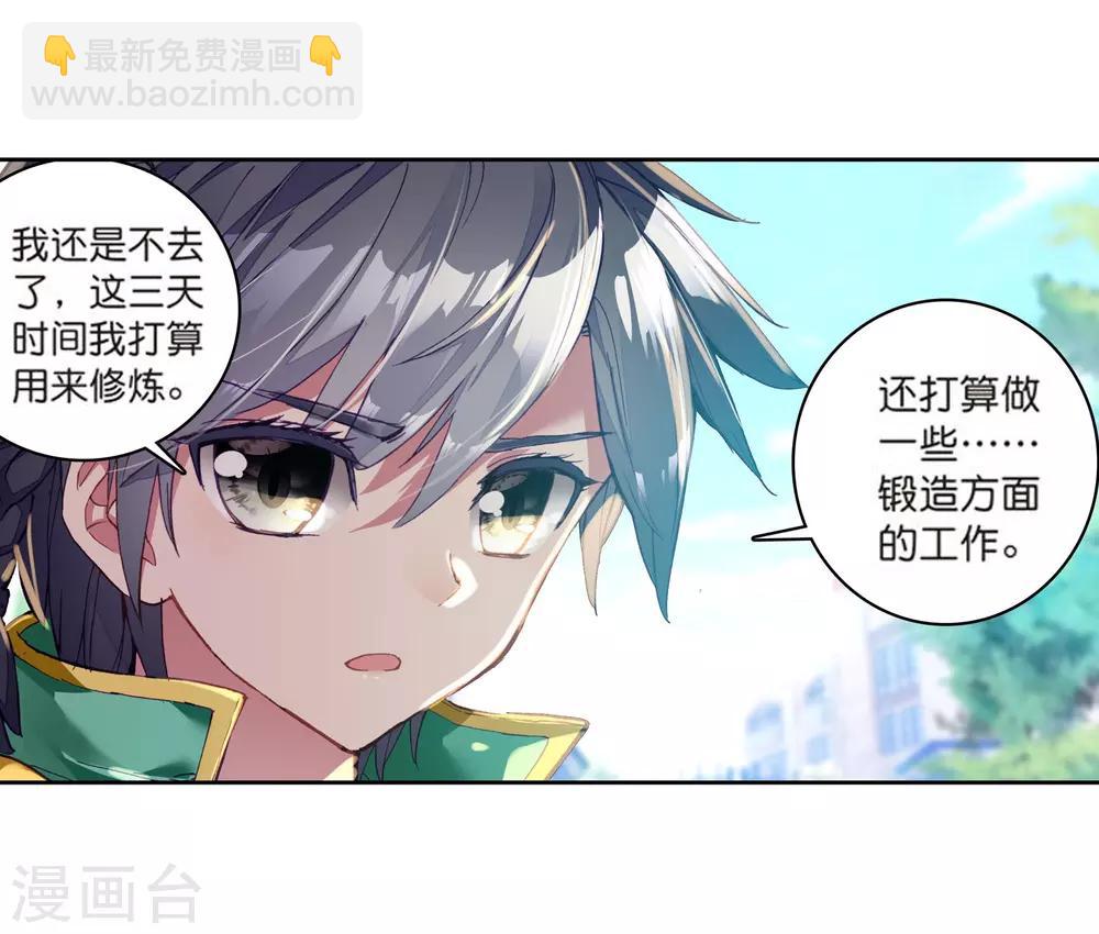 🍼斗罗大陆3龙王传说 第110话 出发！暴动期的升灵台2 第8页