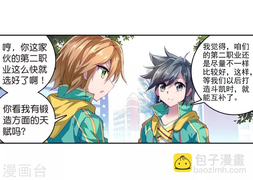 🍼斗罗大陆3龙王传说 第110话 出发！暴动期的升灵台2 第9页